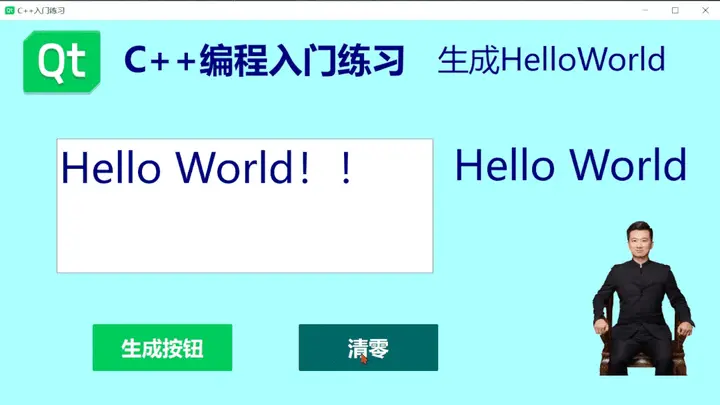 C++编程入门第1课：制作Hello World窗体(基于Qt)