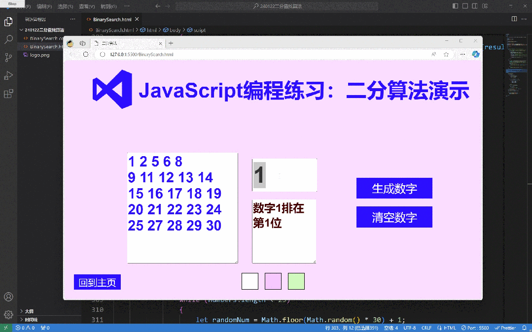 JavaScript编程代码分享：网页版二分查找算法