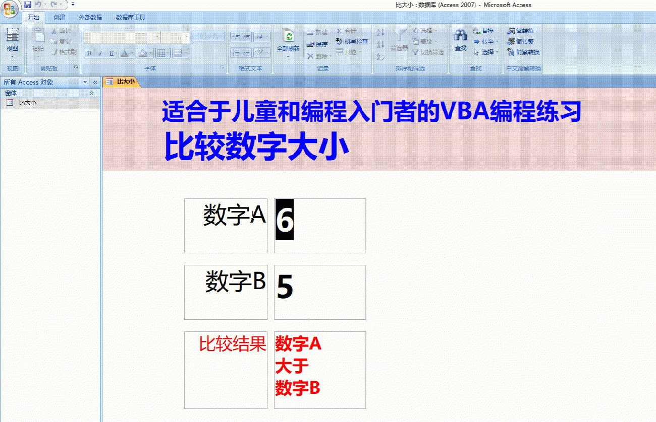 少儿编程案例：比较数字大小（用VBA做的方法）